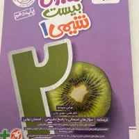 شیمی ماجرا بیست چاپ ۴۰۳ ۴۰۴
