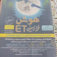 کتاب هوش فرازمینی Et و هوش کمپلکس و اسمارتیز ششم