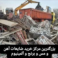 بزرگترین‌ مرکز خرید ضایعات‌ آهن قالب(کوره‌ شخصی)