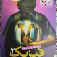 کتاب تست کنکور
