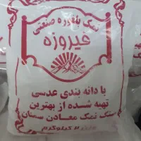 فروش عمده نمک بلغوره دو کیلویی تحویل رایگان