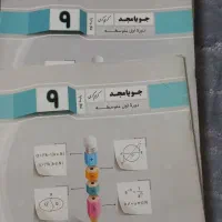 کتاب کمک آموزشی ریاضی هفتم وهشتم ونهم