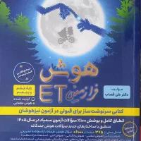 کتاب هوش فرا زمینی  Et