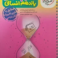 کتاب کمک درسی گام به گام یازدهم انسانی(سیمی)
