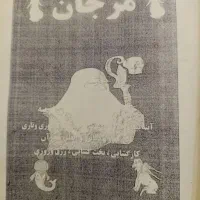 کتاب مرجان
