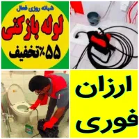 چاهبازکن ارزان*فوری فنرزنی فنرزدن بومی بازکردن