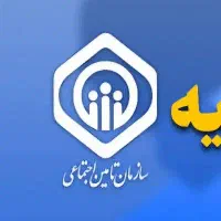 امور تامین اجتماعی و مشاغل سخت
