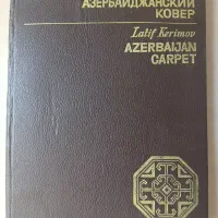 کتاب تاریخچه فرش و شعر روسی