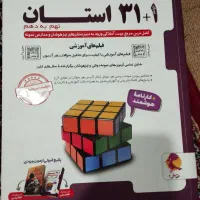 کتاب کمک درسی پایه نهم به دهم