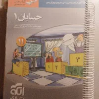 کتاب حسابان ۱ نشر الگو سه بعدی یازدهم