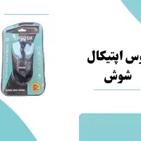 فروش انواع موس نو و آکبند