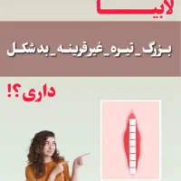 خدمات ویژه زیبایی زنان و مامایی