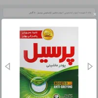 پودر لباسشویی