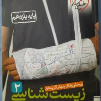 کتاب کمک درسی زیست شناسی یازدهم