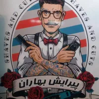 استخدتم آرایشگر ماهر