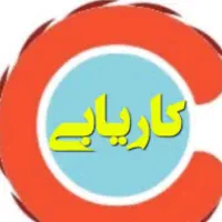 کاریابی