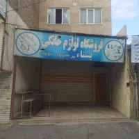 فروش مغازه دوطبقه تجاری خدماتی