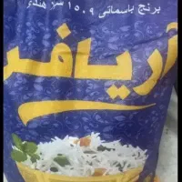 برنج هندی اریافر ۱۵۰۹  به صورت یکجا به فروش میرسد