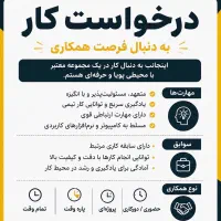 جویای کار اداری دارای سابقه و خودروی شخصی