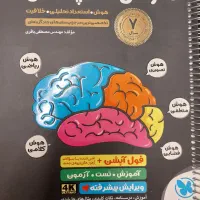 کتاب هوش کمپلکس هشتم و نهم