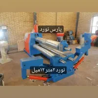 نوردورق2/5متر. 25میل ،30میل آماده بارگیری