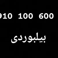 سیم کارت بیلبوردی