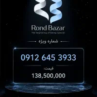 3933 645 0912