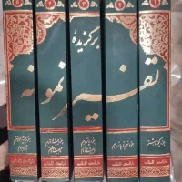 تفسیر نمونه