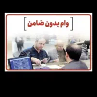 دریافت وام فوری