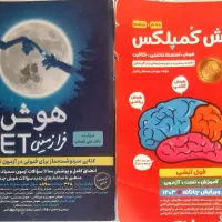 کتاب هوش کمپلکس و ET