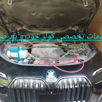 شارژ گاز کولر خودرو،نشت یابی درمحلR1234yf-R12-R134