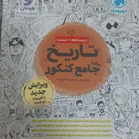 تاریخ ویژه کنکور سال دوازدهم