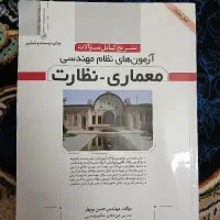 کتاب مجموعه سوالات معماری