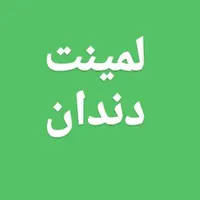 مفتی|پنکه و تصفیه‌کنندهٔ هوا|سمیرم, |دیوار