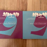 واو به واو کارنامه کتاب