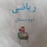 معلم خصوصی پرش کلاس دوم دبستان