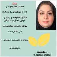 حضورتخصصی مشاور ازدواج درخانواده