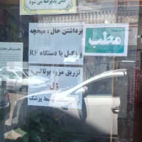 دعودت به همکاری دندان پزشک