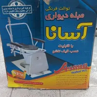 توالت فرنگی (مبله دیواری)