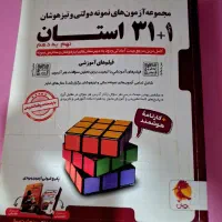 ۳۱ استان نهم به دهم