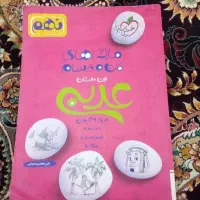 ماجرا من درسام عربی نهم