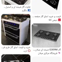 تعویض و تعمیر شیشه صفحه  اجاق گاز