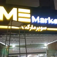 نیازمندنیروی چیدمان