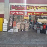 استخدام پشتیبان وبسایت و صندوقدار خانم