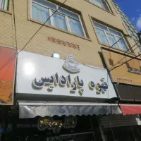 نصاب تابلودرشهرری وتهران