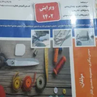 کتاب خیاطی نازکدوز
