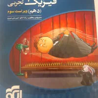 فیزیک دهم نشرالگو