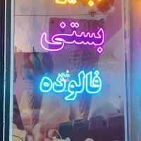 تابلو ال ای دی.   LED