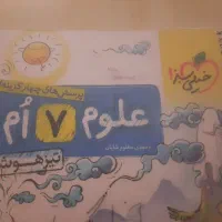 کتاب های کمک درسی هفتم