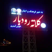 فروش زمین مسکونی در شهر ک ل ا ت ه ر و د ب ا ر
